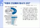 건강-특강자료 4페이지