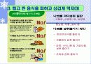 건강-특강자료 26페이지
