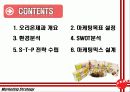 오리온제과 3페이지