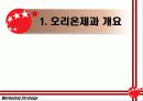 오리온제과 4페이지
