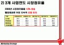 오리온제과 9페이지
