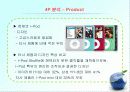 아이팟분석 26페이지
