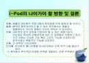 아이팟분석 39페이지