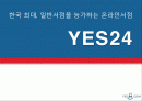 예스24분석자료 1페이지