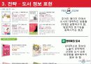 예스24분석자료 8페이지