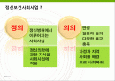 정신보건(사회복지) 2페이지