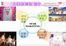 흥국생명 여자 배구단 마케팅 8페이지