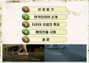 한국타이어 2페이지