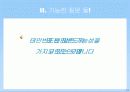 태안반도 무인도 활용 테마파크 조성 안 -Theme Park 'Rainbow Wonderland'- 12페이지