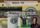 커피의 역사 발표 3페이지