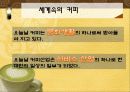 커피의 역사 발표 4페이지