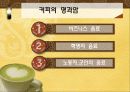 커피의 역사 발표 15페이지