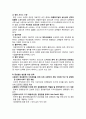 한국의 허브항 및 동북아 물류중심화 전략 6페이지