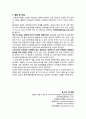 한국의 허브항 및 동북아 물류중심화 전략 7페이지