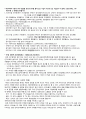 국내 외 전자상거래 시장의 현황 및 전망 3페이지