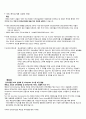 국내 외 전자상거래 시장의 현황 및 전망 5페이지