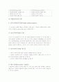 표본추출법 (Sampling Method) - 확률 표본추출, 비확률표본추출 6페이지