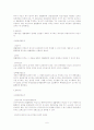 민법총칙(제4장 권리의 변동:처음부터 제4관 법률행위의 해석까지) 6페이지