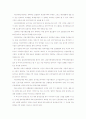 뉴타운 사업에 대해서(내용+감상문) 6페이지
