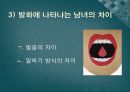남녀간의 언어차이에 대하여 12페이지