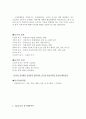조직행동론 2페이지