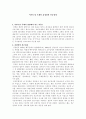 북한 1당 독재와 김정일의 선군정치 1페이지