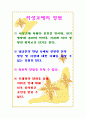 청소년기의 이성교제 교육자료 5페이지