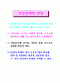 청소년기의 이성교제 교육자료 6페이지