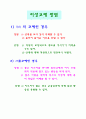 청소년기의 이성교제 교육자료 8페이지