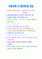 청소년기의 이성교제 교육자료 9페이지