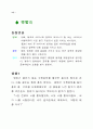 청소년기의 이성교제 교육자료 13페이지