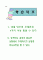 청소년기의 이성교제 교육자료 14페이지