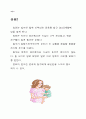 청소년기의 이성교제 교육자료 15페이지