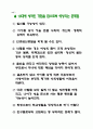 청소년기의 이성교제 교육자료 16페이지
