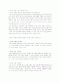 영아를 위한 보육환경의 의미와 특징 2페이지