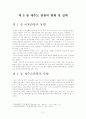 시계열 분석을 통한 제주도 관광객 수요예측의 실증적 분석 5페이지
