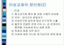 청소년기의 이성교제 교육발표 (중학생의 바람직한 이성교제) 6페이지