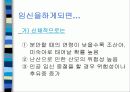 청소년기의 이성교제 교육발표 (중학생의 바람직한 이성교제) 7페이지
