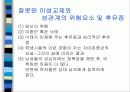 청소년기의 이성교제 교육발표 (중학생의 바람직한 이성교제) 16페이지