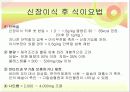신장질환 및 신장의 식이요법 4페이지