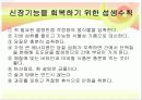 신장질환 및 신장의 식이요법 5페이지