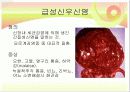 신장질환 및 신장의 식이요법 6페이지
