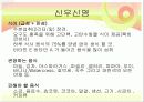 신장질환 및 신장의 식이요법 8페이지