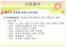 신장질환 및 신장의 식이요법 14페이지