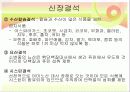 신장질환 및 신장의 식이요법 15페이지