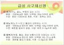 신장질환 및 신장의 식이요법 20페이지