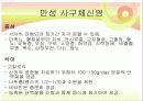 신장질환 및 신장의 식이요법 21페이지