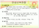 신장질환 및 신장의 식이요법 23페이지