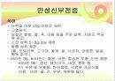 신장질환 및 신장의 식이요법 24페이지
