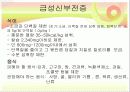 신장질환 및 신장의 식이요법 26페이지